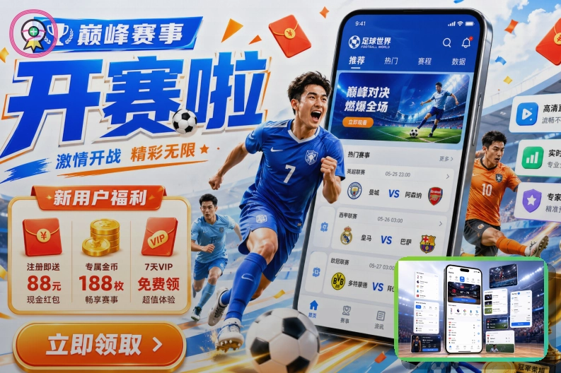 2026美加墨世界杯赛程与球队资料主题图片